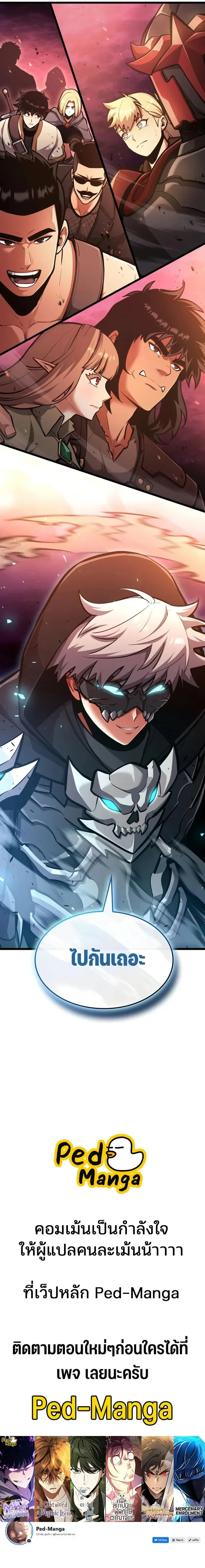 Emperor of Solo Play ราชาแห_งโซโล_เพลย_ ตอนที่ ตอนที่ 59 รูปที่ 14