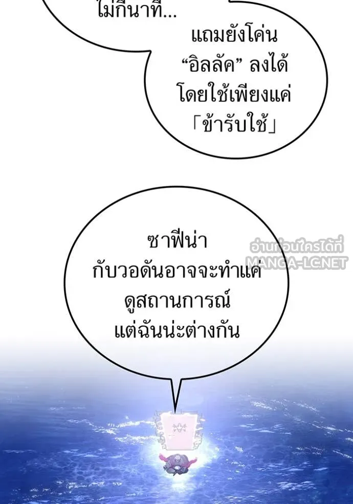 เพลเยอร์เลือดเทวะ ตอนที่ 71 รูปที่ 4