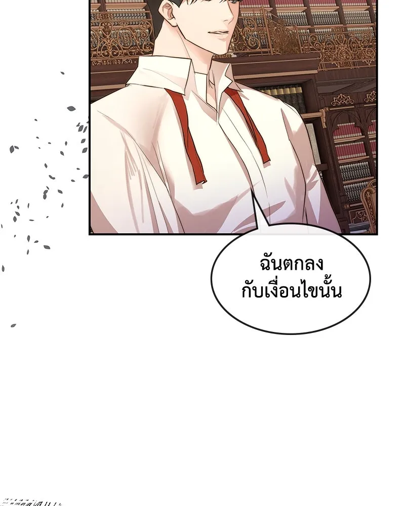 ขอบคุณที่หักหลัง ตอนที่ 16 รูปที่ 85