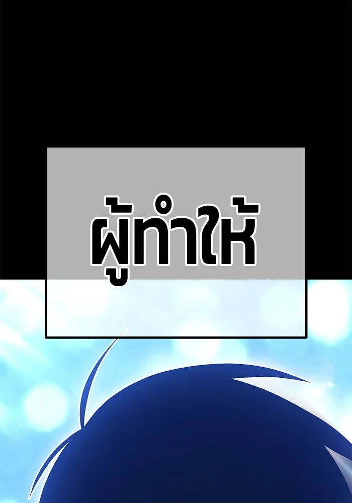 +99 ท่อนไม้พร้อมบวก ตอนที่ 30 ศัตรูที่แข็งแกร่งที่สุด (3) รูปที่ 7