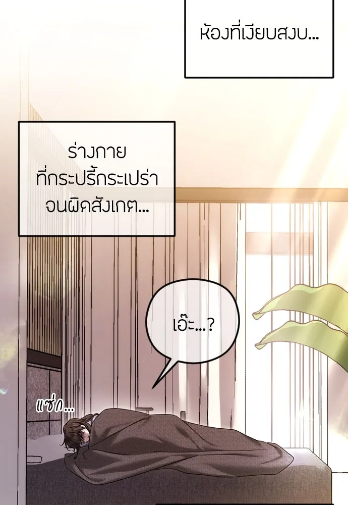 วิธีหนีตายจากนิยายโรคจิต ตอนที่ 84 รูปที่ 4