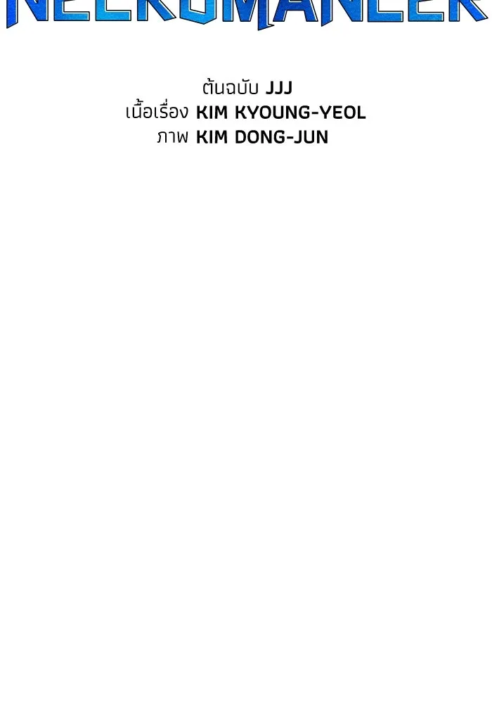 The Lone Necromancer ตอนที่ 26 รูปที่ 22