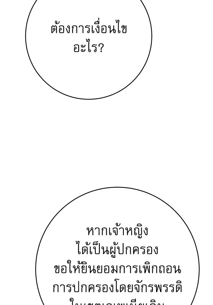 นางร้ายที่ไหนจะมีคุณธรรม ตอนที่ 140 รูปที่ 94