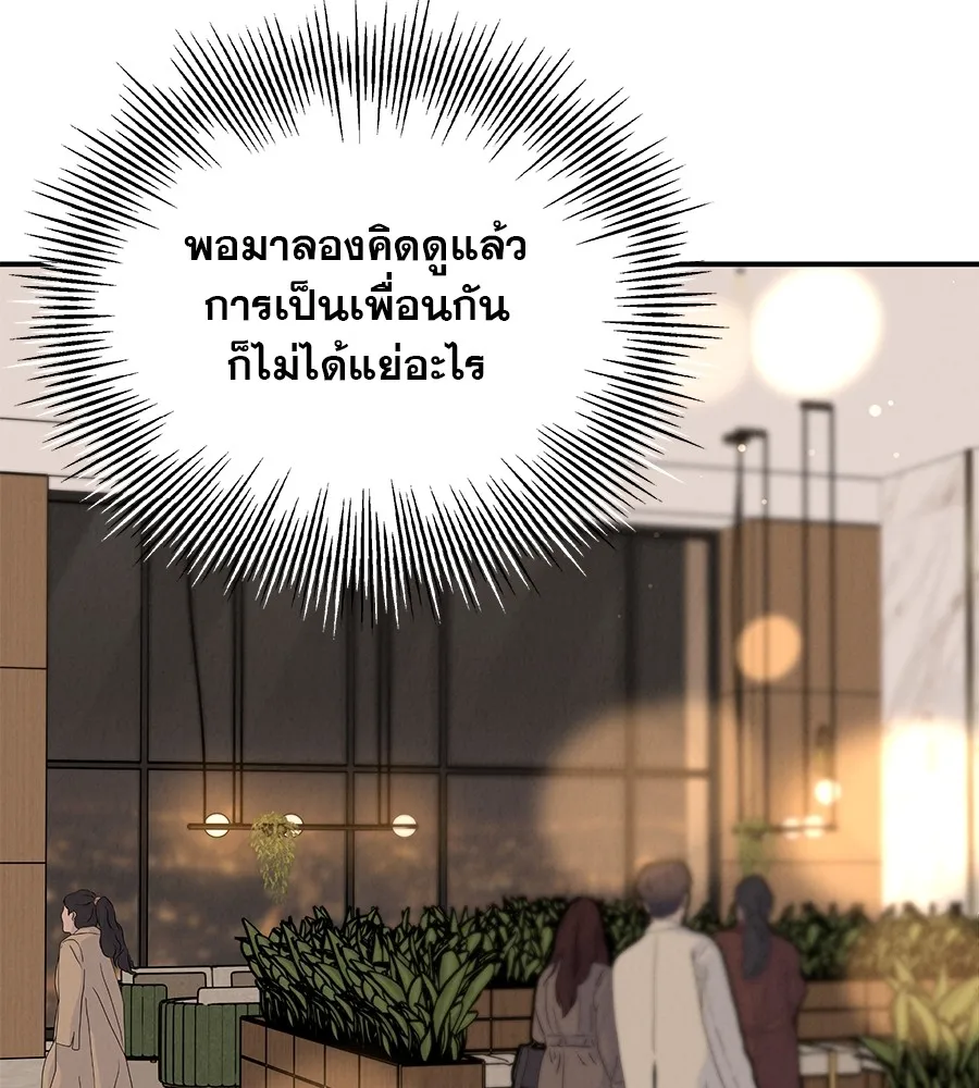 รักหลอกหยอกแฟนเก่า ตอนที่ 33 รูปที่ 40