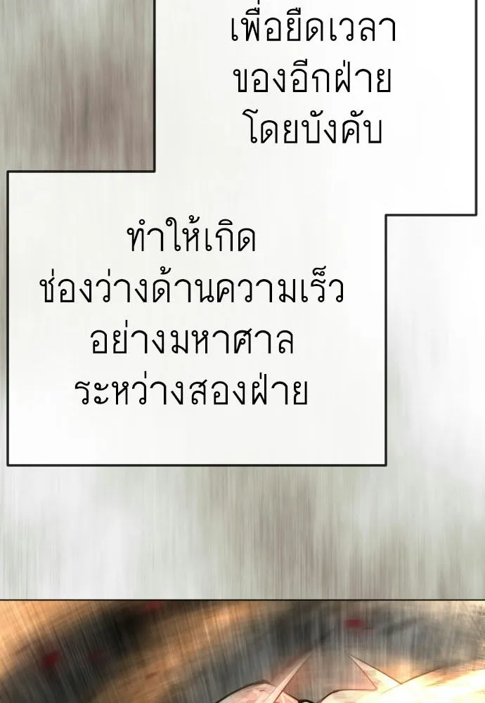 ยุคแห่งยอดมนุษย์ ตอนที่ 146 รูปที่ 11
