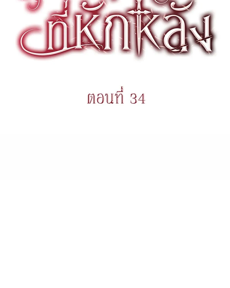 ขอบคุณที่หักหลัง ตอนที่ 34 รูปที่ 13