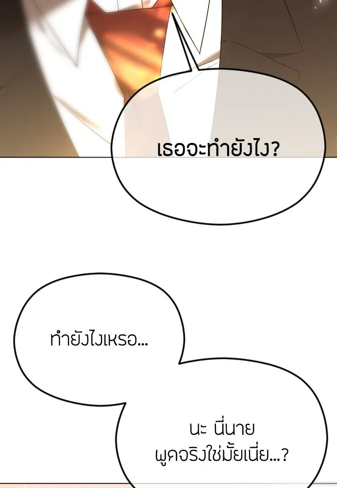 วิธีหนีตายจากนิยายโรคจิต ตอนที่ 54 รูปที่ 85