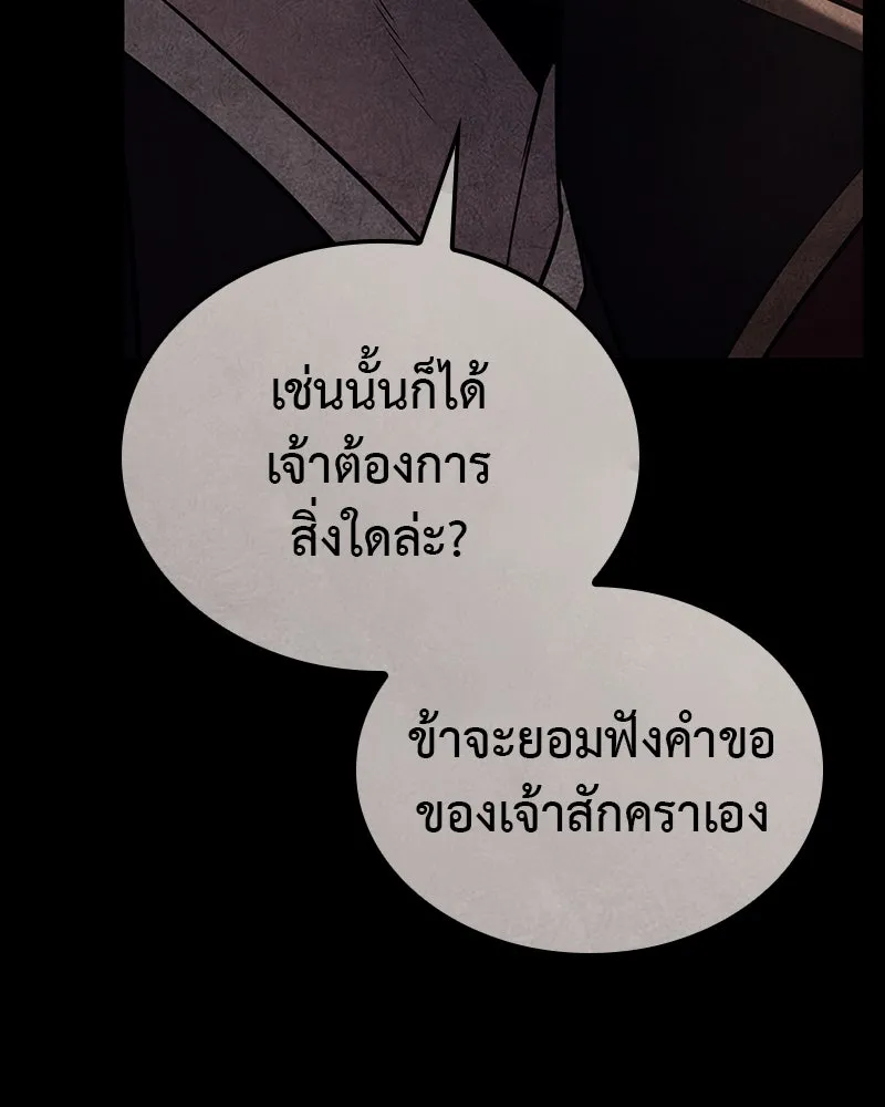 เกิดอีกทีเป็นว่าที่ประมุขลัทธิมาร ตอนที่ 125 รูปที่ 16