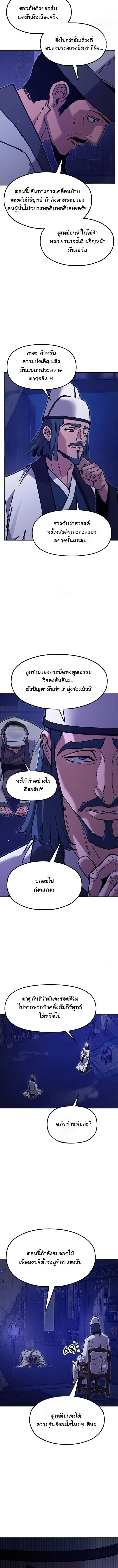 Chronicles of the Lazy Sovereign บ_นท_กของราชาจอมข_เก_ยจ ตอนที่ ตอนที่ 38 รูปที่ 22