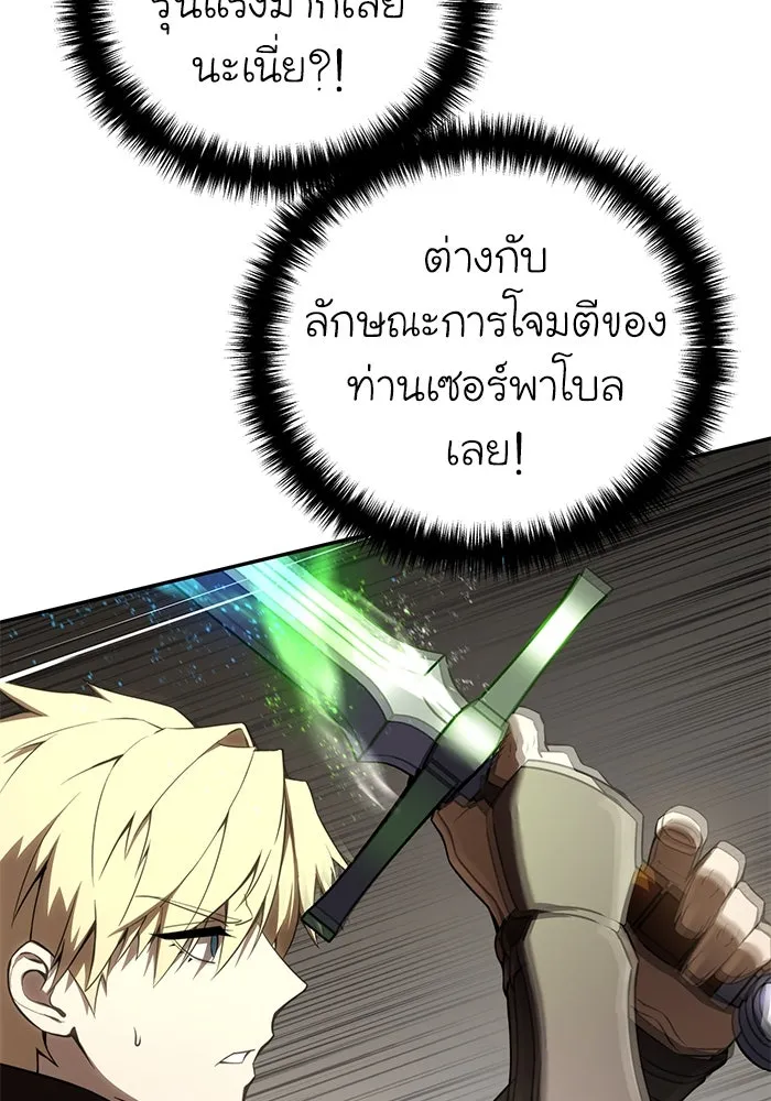 ยอดนักดาบผู้โอบอุ้มดารา ตอนที่ 48 รูปที่ 5