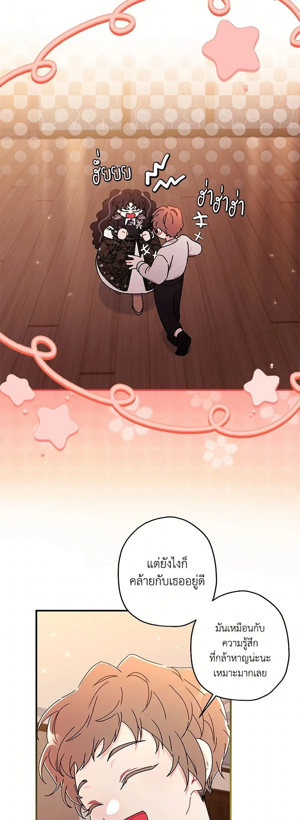 I Became the Male Lead_s Adopted Daughter ฉ_นกลายเป_นล_กสาวบ_ญธรรมของท_านดย_ก ตอนที่ ตอนที่ 114 รูปที่ 22