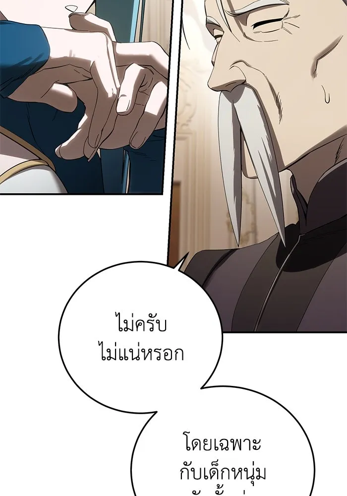 ยอดนักดาบผู้โอบอุ้มดารา ตอนที่ 80 รูปที่ 124