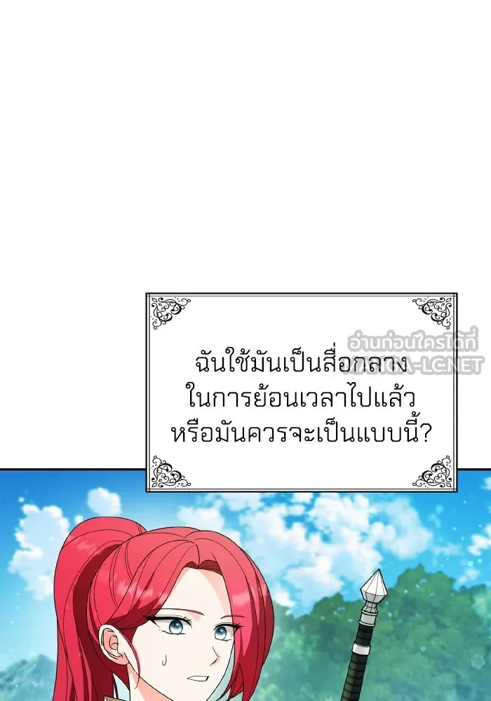 ทำแบบนี้ไม่ได้เพคะ องค์ชาย ตอนที่ 82 รูปที่ 24