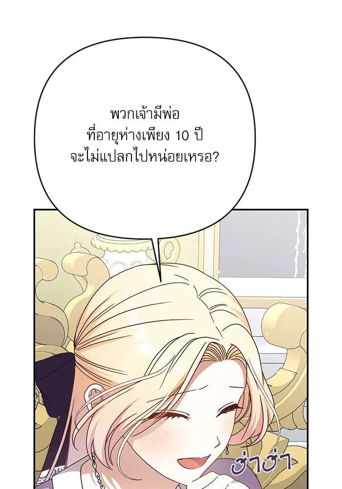 เกิดใหม่คราวนี้ ขอเป็นคนดีดูสักครั้ง ตอนที่ 73 รูปที่ 49