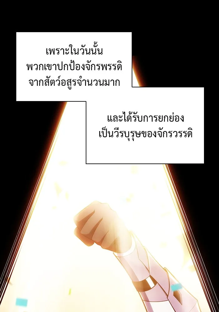 ลูกชายคนเล็กของดยุกคือมือสังหาร ตอนที่ 37 รูปที่ 8