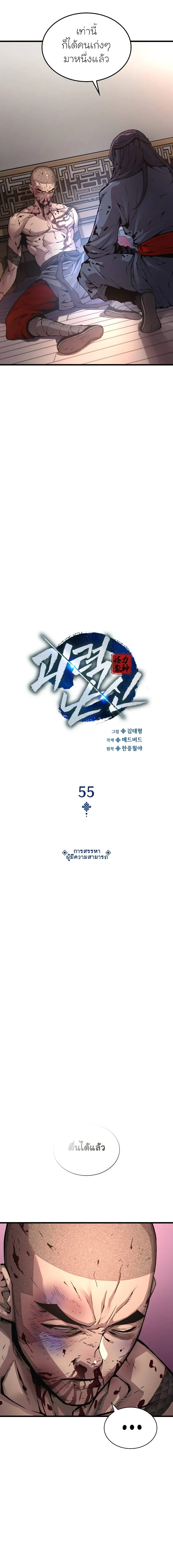 Myst Might Mayhem ตอนที่ ตอนที่ 55 รูปที่ 9