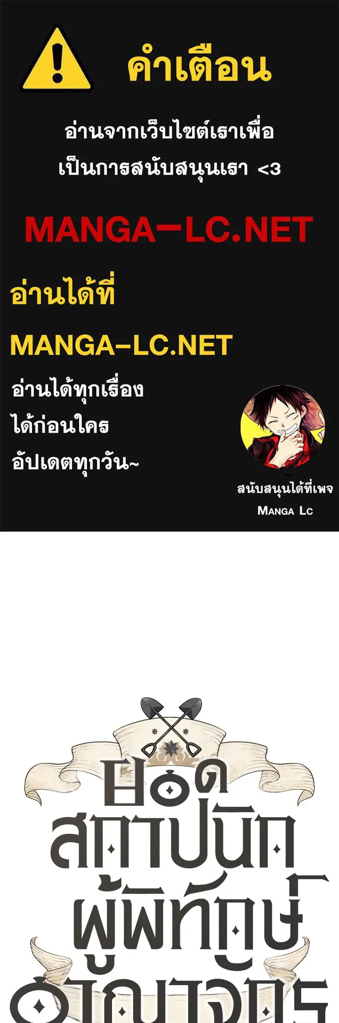 ยอดสถาปนิกผู้พิทักษ์อาณาจักร ตอนที่ 7 รูปที่ 1