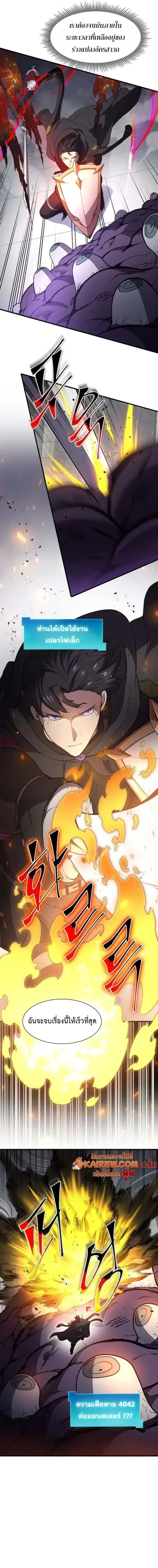 Level Up with Skills เลเวลอ_ปด_วยสก_ลข_นเทพ ตอนที่ ตอนที่ 122 รูปที่ 9