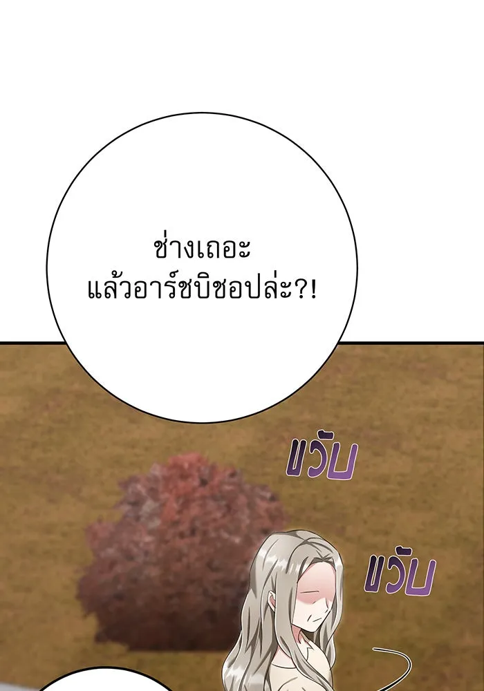 นางร้ายที่ไหนจะมีคุณธรรม ตอนที่ 130 รูปที่ 29
