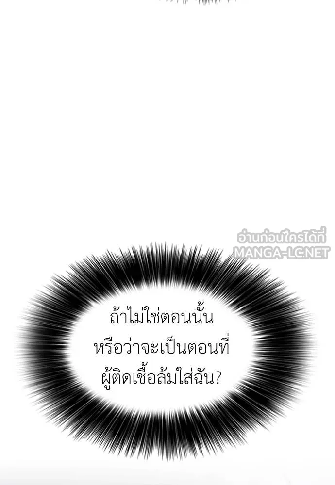 ผู้กล้าฝ่า ตอนที่ 20 รูปที่ 90