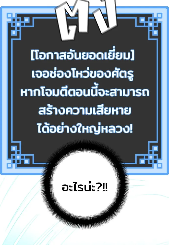 เส้นทางสู่เทพมาร ตอนที่ 10 รูปที่ 92