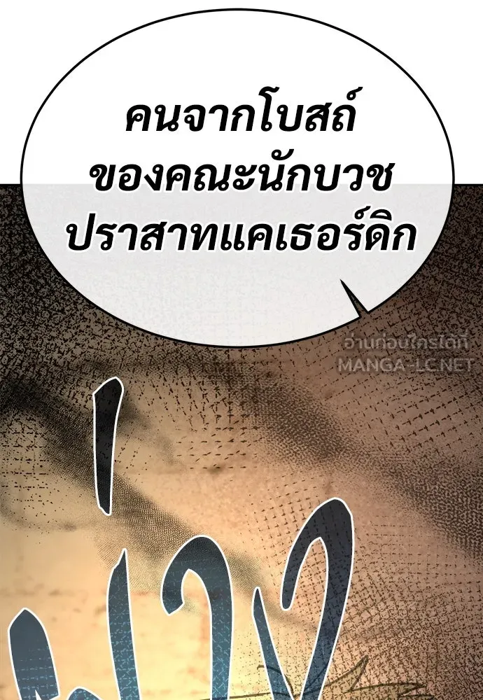 ผู้พิทักษ์เถื่อนแห่งยุคกลาง ตอนที่ 7 รูปที่ 153