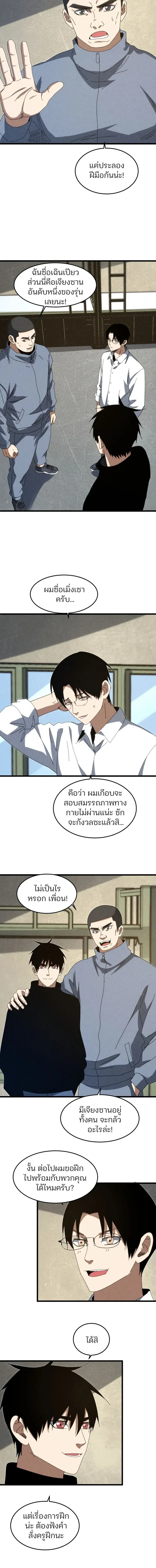 Rebirth of the Campus Special Forces Soldier เก_ดใหม_ของทหารหน_วยรบพ_เศษ ตอนที่ ตอนที่ 56 รูปที่ 6