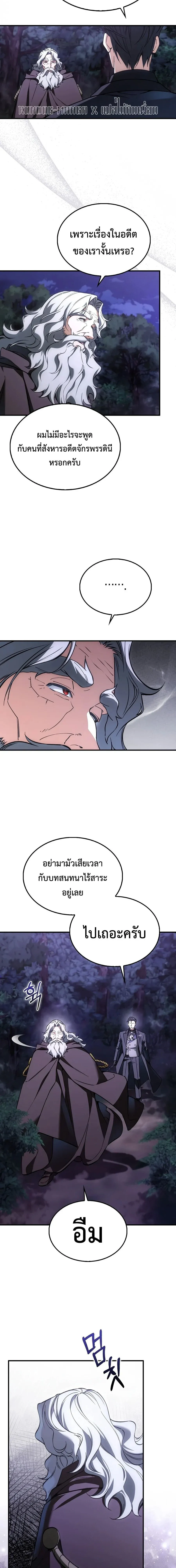 A Villain_s Will to Survive ตอนที่ ตอนที่ 54 รูปที่ 19