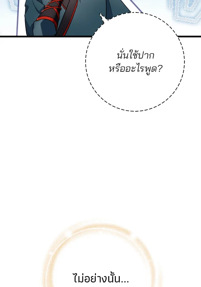 ดาบแห่งจักรพรรดิ ตอนที่ 8 รูปที่ 118