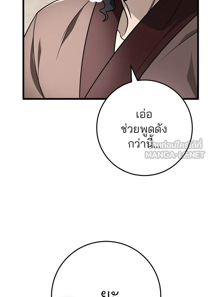 ดาบแห่งจักรพรรดิ ตอนที่ 58 รูปที่ 99