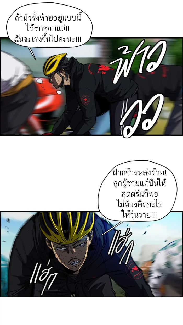 ปั่นสู้ฝันbrWind Breaker ตอนที่ 59 รูปที่ 49