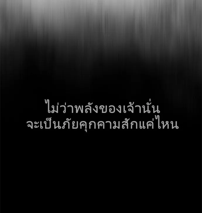 ยุคแห่งยอดมนุษย์ ตอนที่ 83 รูปที่ 50