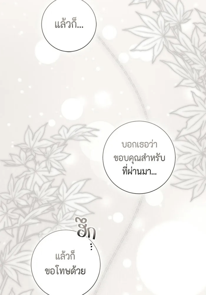 ขอวิธีส่งสามีลงนรก ตอนที่ 44 รูปที่ 83