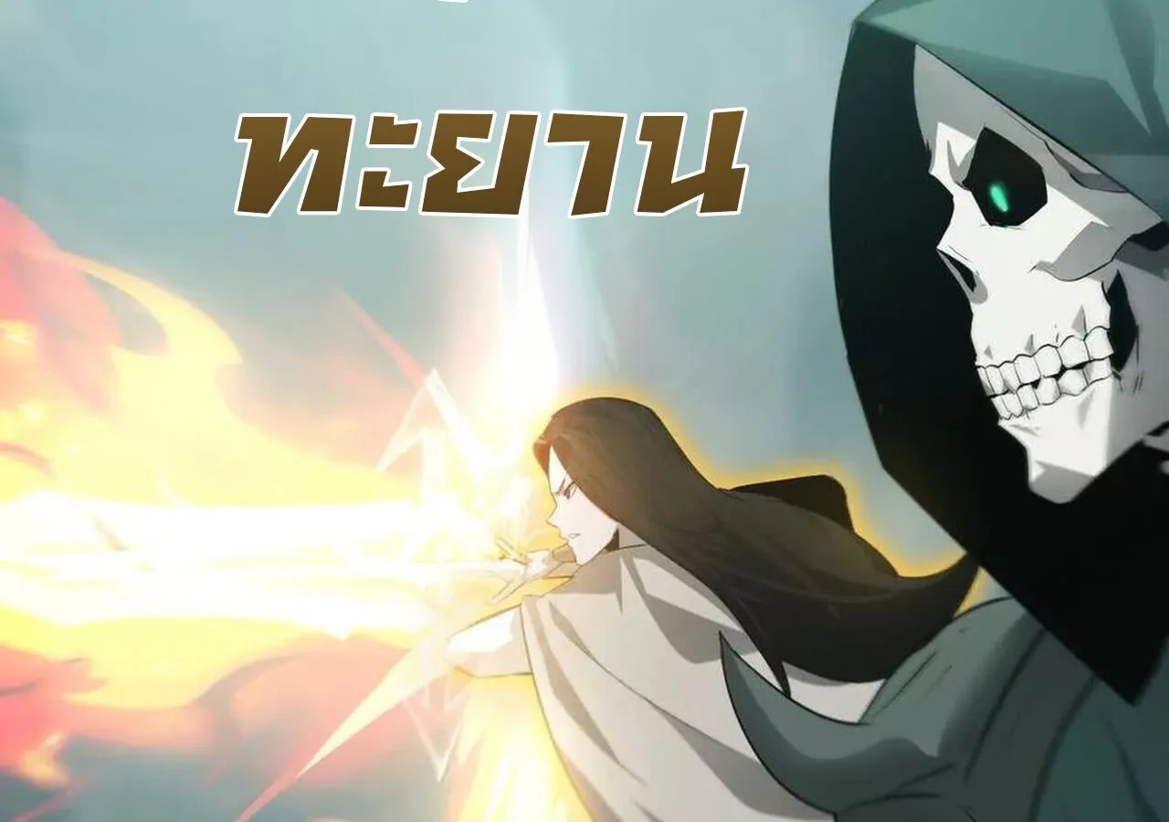 Unparalleled in the Online Gaming World ยอดคน ณ โลกออนไลน_ ตอนที่ ตอนที่ 33 รูปที่ 91