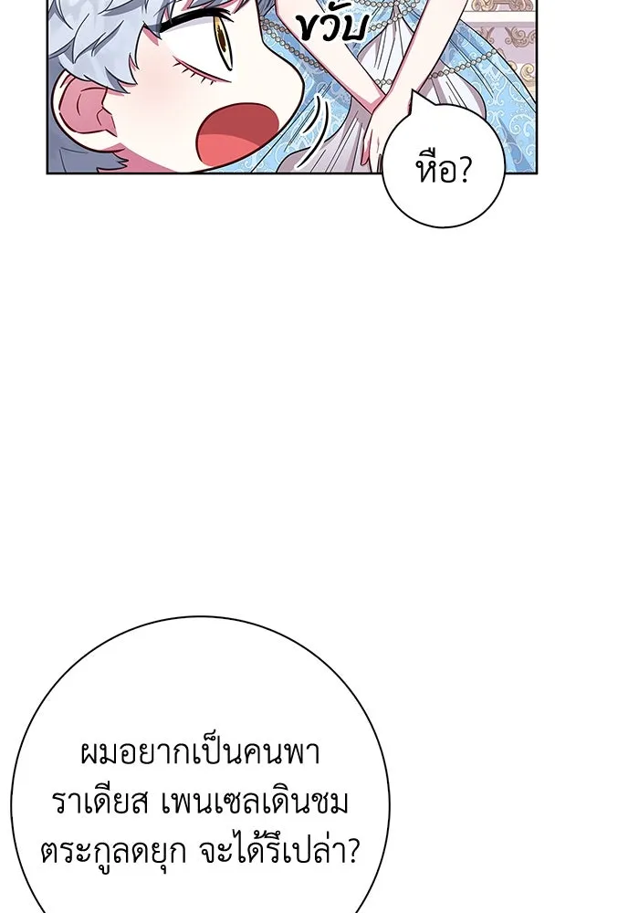 ฉันกลายเป็นแม่พระเอกนิยายจอมเสเพล ตอนที่ 25 รูปที่ 70