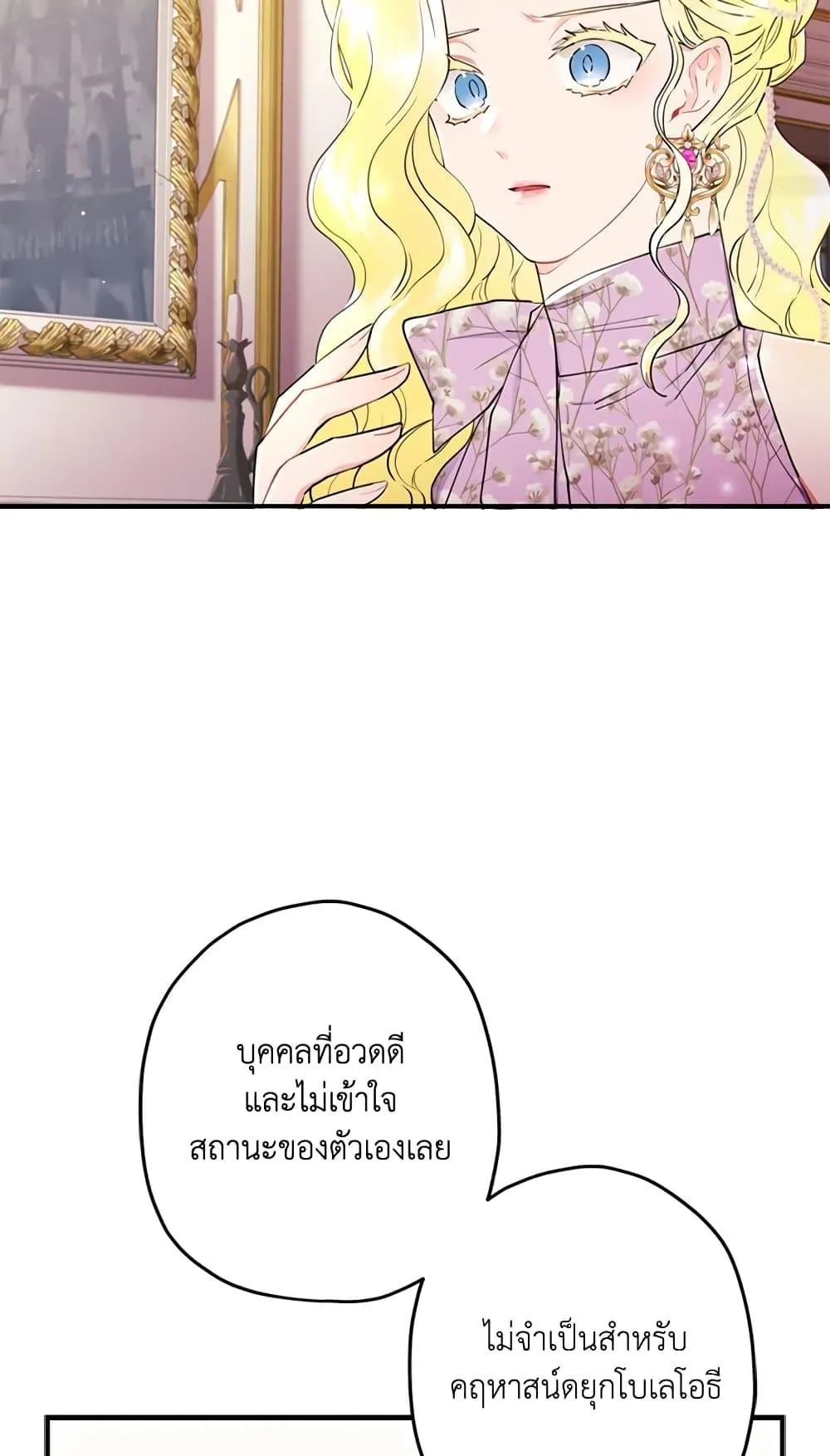 I Became the Male Lead_s Adopted Daughter ฉ_นกลายเป_นล_กสาวบ_ญธรรมของท_านดย_ก ตอนที่ ตอนที่ 22 รูปที่ 37