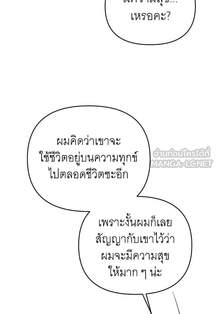 จำเลยหัวใจ ตอนที่ 54 รูปที่ 48