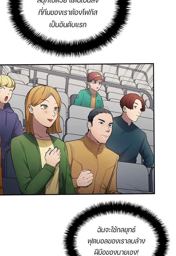 นักเตะแข้งสวรรค์ ตอนที่ 55 รูปที่ 80