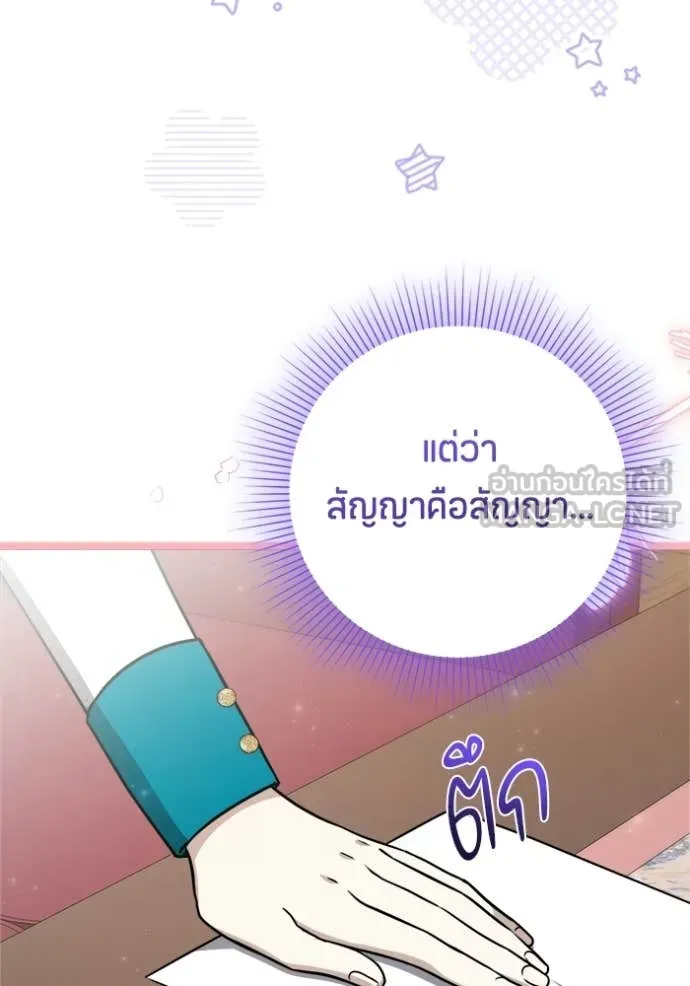 ป๊ะป๋าขา หนูลาแล้ว ตอนที่ 81 รูปที่ 96