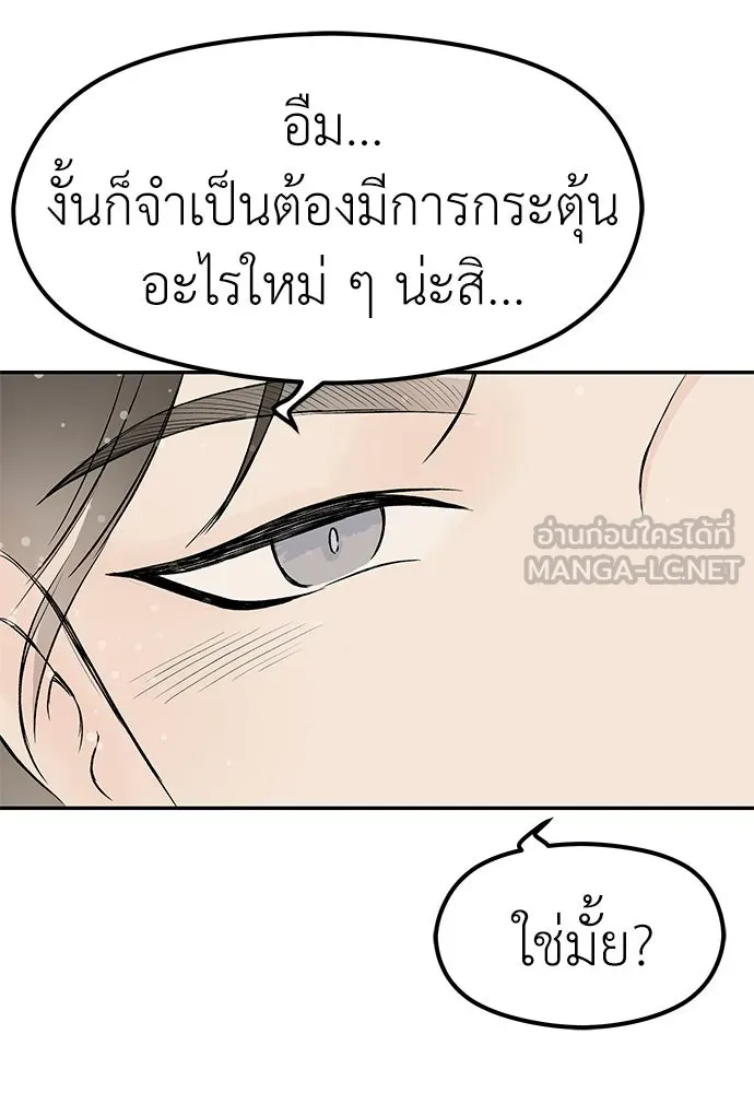 ถ่านไฟเราไม่เก่าเลย ตอนที่ 17 รูปที่ 105