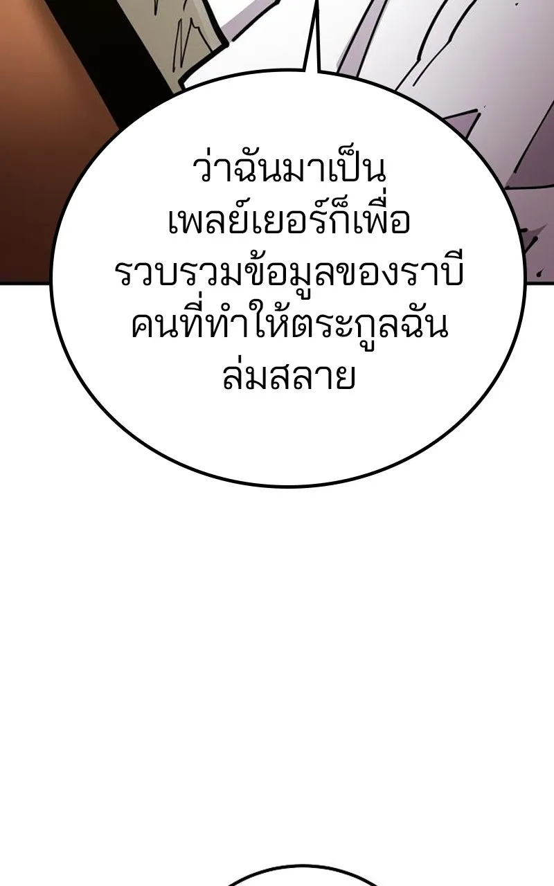 Player ตอนที่ 193 รูปที่ 91