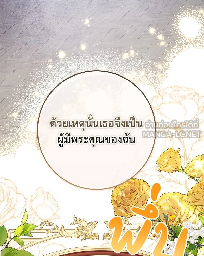 ดัชเชสเชลย ตอนที่ 23 รูปที่ 99