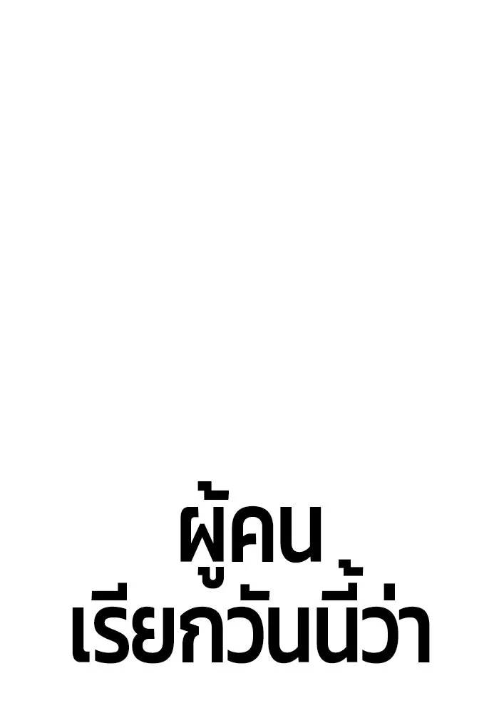 +99 ท่อนไม้พร้อมบวก ตอนที่ 6 รูปที่ 58