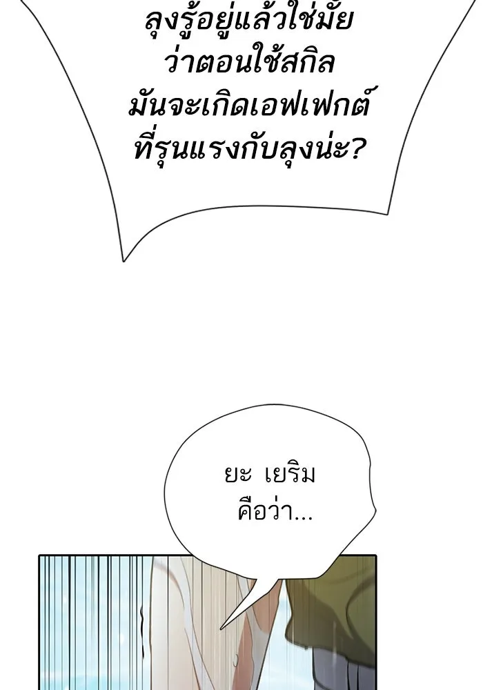 My S-Class Hunters ตอนที่ 102 ผู้ครอบครองวารี (2) รูปที่ 40