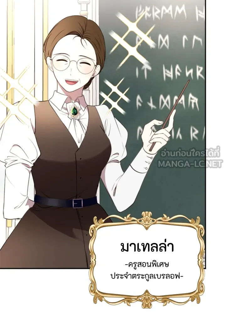 ตัวร้ายอย่างฉันขออยู่อย่างสงบ ตอนที่ 4 รูปที่ 9