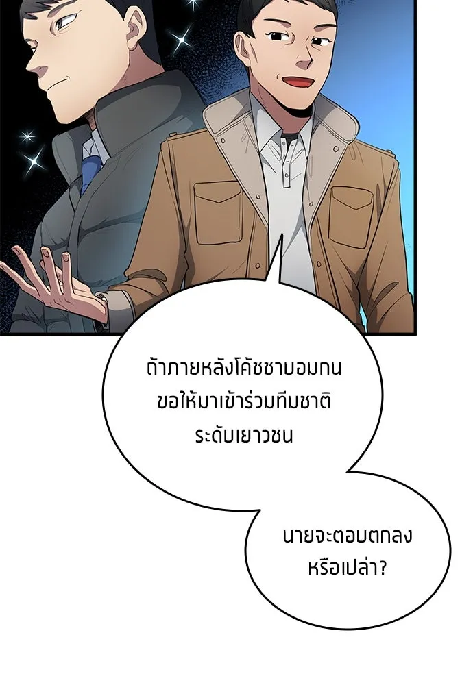 นักเตะแข้งสวรรค์ ตอนที่ 69 รูปที่ 53