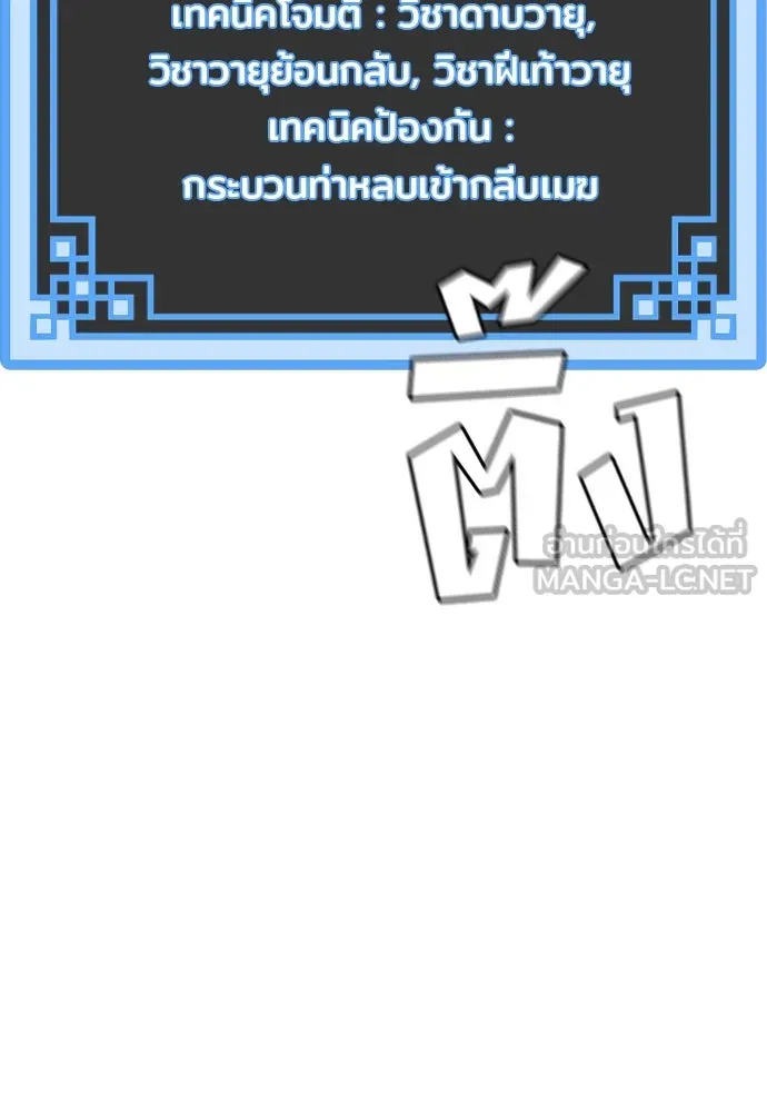 เส้นทางสู่เทพมาร ตอนที่ 10 รูปที่ 24