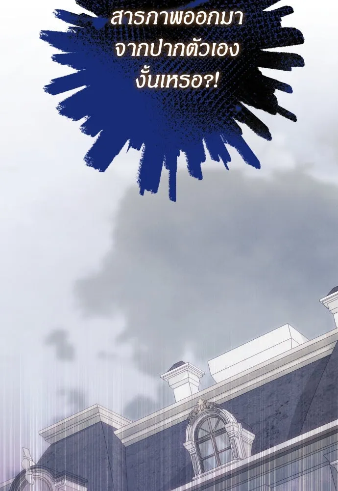 ฉันจะจีบท่านดยุกแดนเหนือ ตอนที่ 62 รูปที่ 5