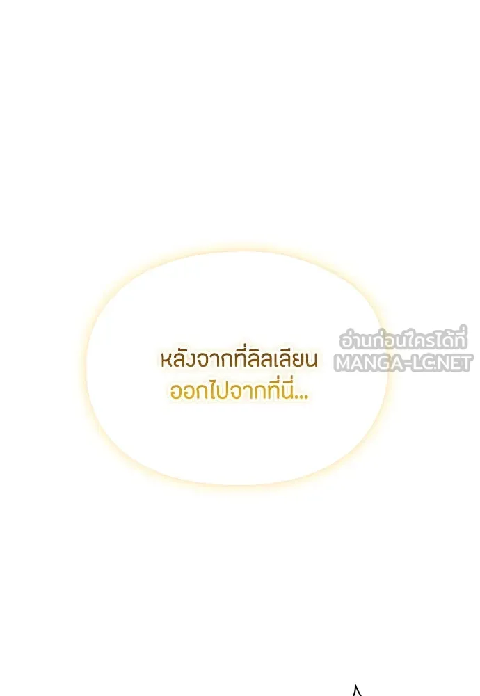 ลูกสาวตัวปลอมของท่านดยุก ตอนที่ 16 รูปที่ 120