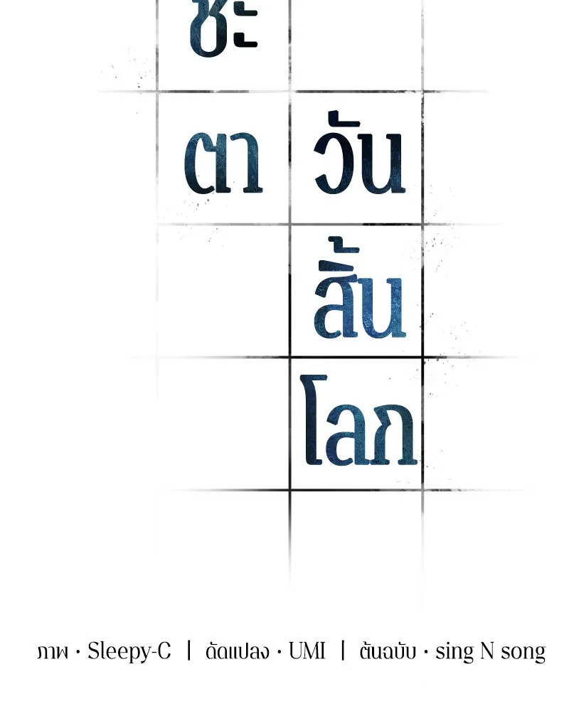 Omniscient Reader อ่านชะตาวันสิ้นโลก ตอนที่ 06 เวลาพิพากษา (1) รูปที่ 43